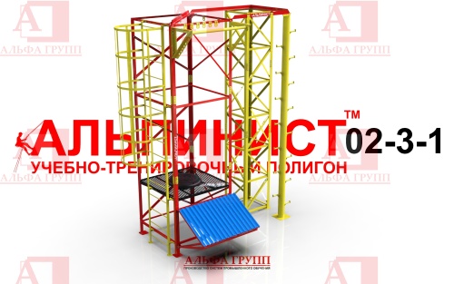 Учебно-тренировочный полигон Альпинист-2-03-1. Учебно-тренировочный полигон Альпинист-2-03-1.